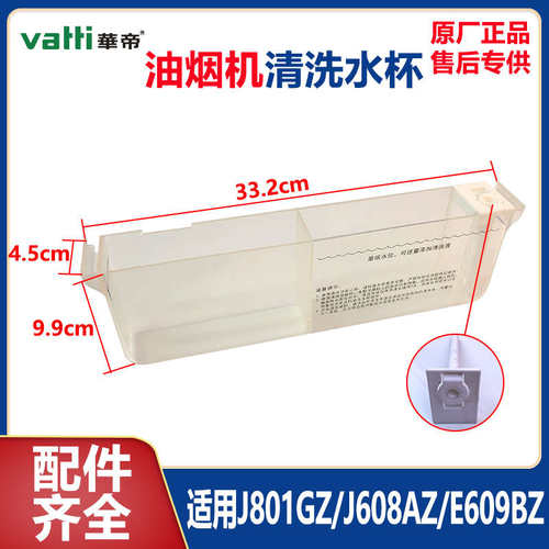 华帝烟机清洗水杯E601C1Z/J639BH/625AZ/J608AZ/E660AZ/E601A1Z