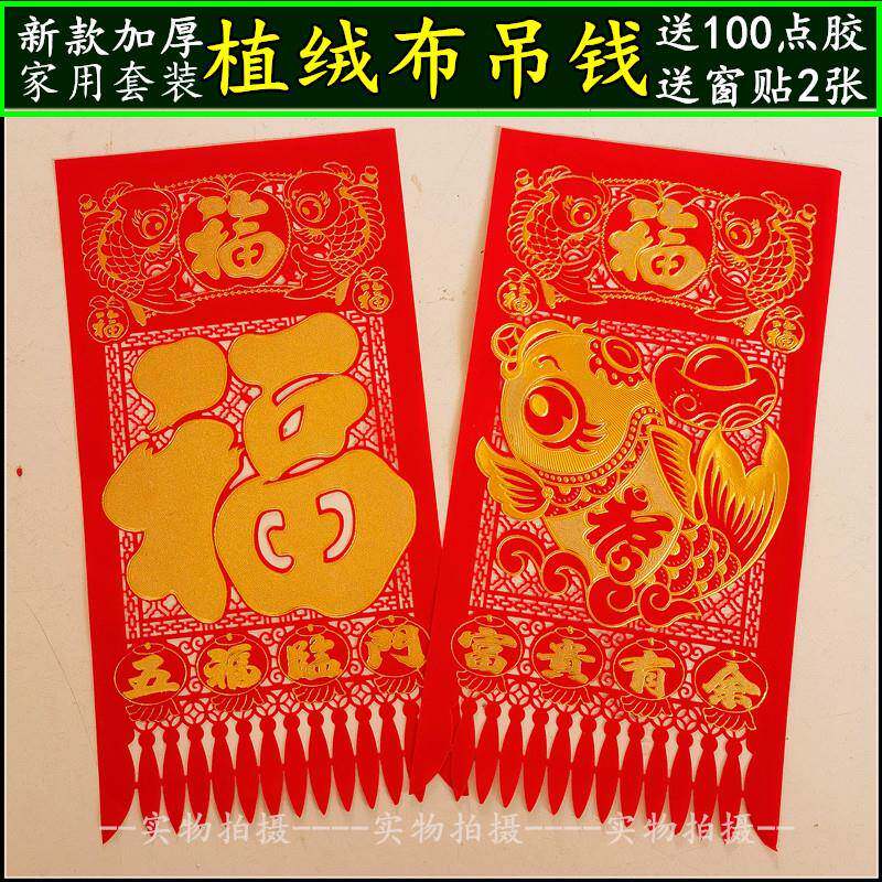 2026马年植绒布吊钱镂空春节挂钱门钱剪纸窗花贴门吊子过门钱福字