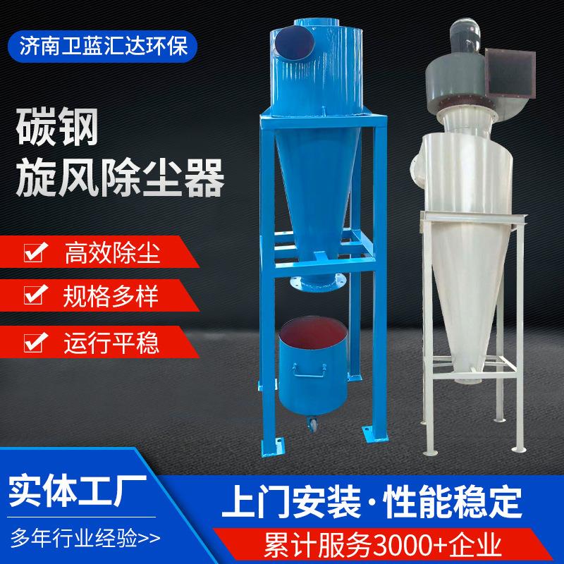 木工大中小型粉尘收集器粉碎工业厂家直供沙克龙旋风除尘器