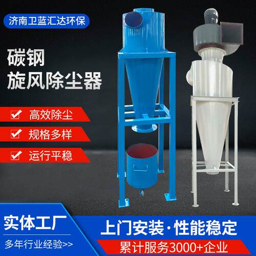 木工大中小型粉尘收集器粉碎工业厂家直供沙克龙旋风除尘器