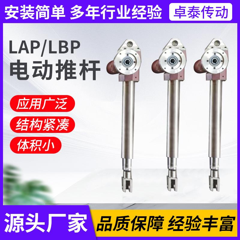 LAP电动推杆工业大推力电动伸缩推杆重型LBP电动升降机推杆