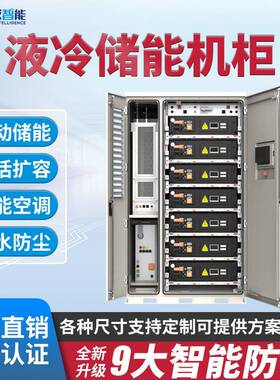 液冷215kWh储能机柜 100KWIP55/65户外储能机柜外壳钣金生产厂家