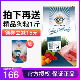 奥丁狗粮10kg成犬泰迪博美松狮金毛贵宾马犬通用型天然犬粮20斤