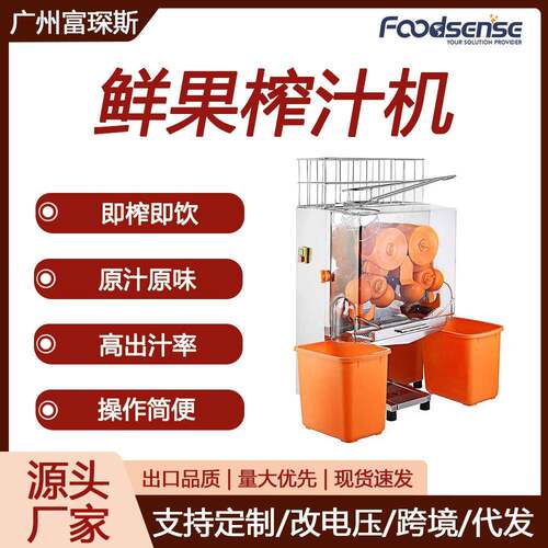鲜橙石榴榨汁机自动剥皮果汁机创业出口商用不锈钢榨汁机