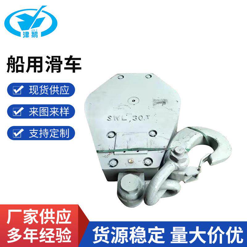 来图制作各类船用滑车船用克令吊滑车重型起重机钢质