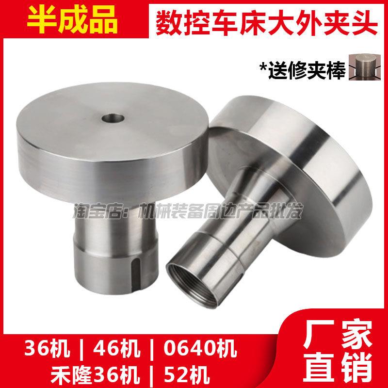 数控车床非标大包外头毛坯半成品高精度36机0640弹簧钢定制夹头