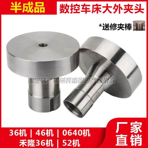 数控车床非标大包外头毛坯半成品高精度36机0640弹簧钢定制夹头