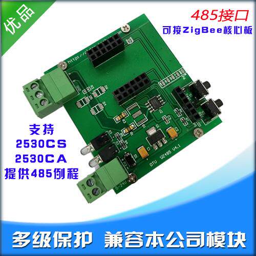 485底板与ZigBee模块配套 DTU无线串口透传 兼容CC2530开发板