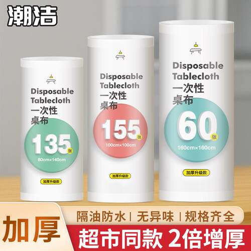 胶枱布胶枱布即弃加厚一次性餐桌布防水防油桌布长方形圆桌塑料薄