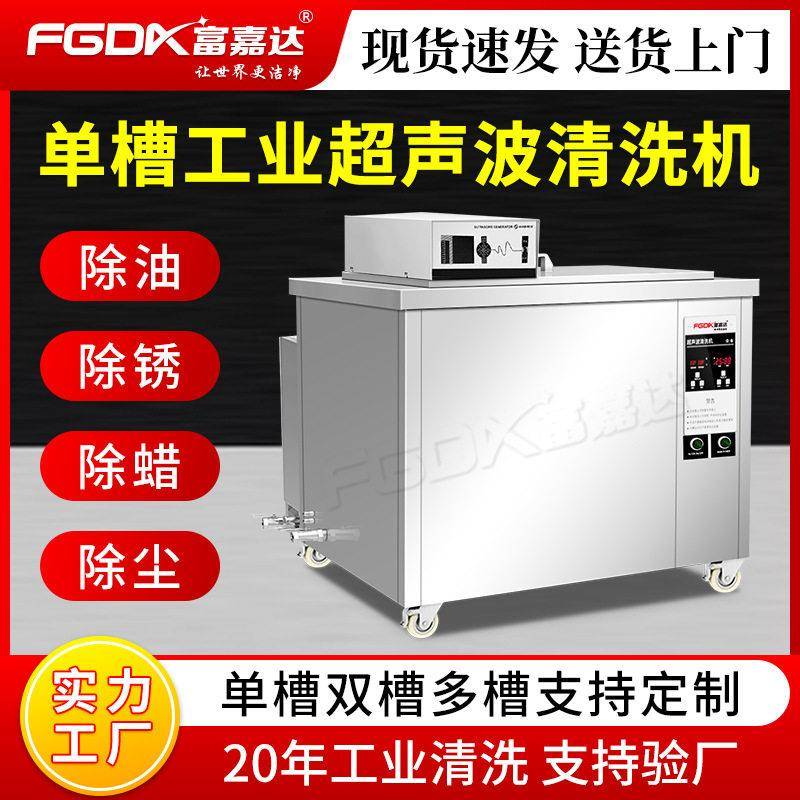 富嘉达超声波清洗机带过滤循环槽式工业五金重油污清洗设备厂家