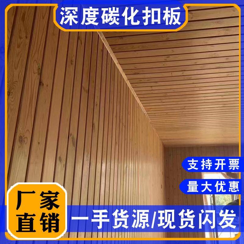 源头工厂芬兰木深度碳化防腐木扣板桑拿板木屋墙板实木吊顶