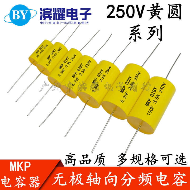 MKP黄圆 轴向250V1/2.2/3.3/4.7/6.8/10UF无极高音喇叭穿心电容器