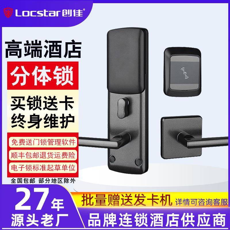 创佳酒店门锁宾馆磁卡感应锁民宿智能门锁电子锁木门刷卡锁分体锁
