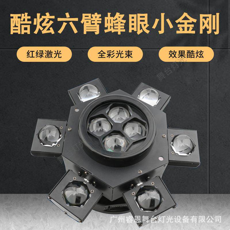 六臂蜂眼小金刚旋风光束灯摇头灯酒吧ktv清吧旋转蹦迪灯舞台灯光