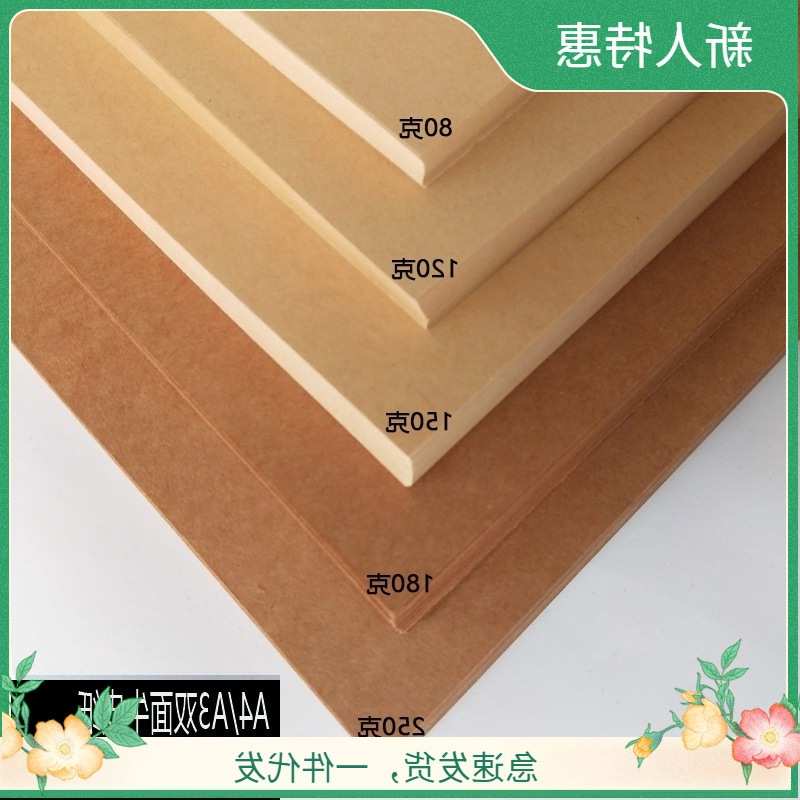 牛卡纸8加厚牛皮卡纸+打印纸双面深浅色牛皮纸。