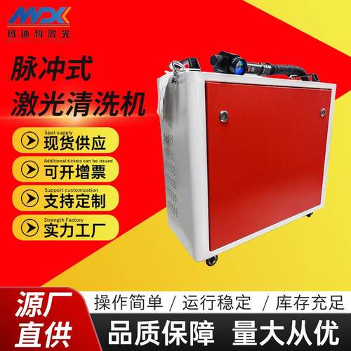 新款脉冲激光清洗机可移动激光除锈便携手持大功率脉冲激光清洗机