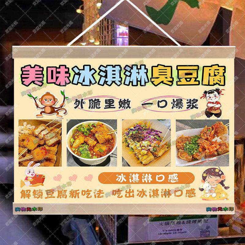网红冰淇淋臭豆腐摆地摊挂画夜市摆摊引流防水广告牌挂布定制