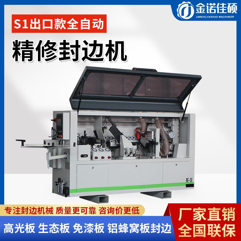 出口款全自动封边机木工机械板家式具衣柜S1门头板前后封齐精修边