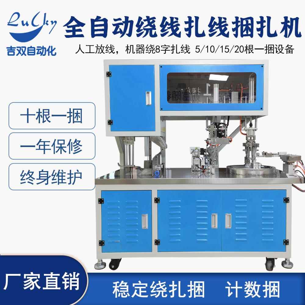 全自动绕线扎线打捆一体机 蓝色 电源线排线绕线扎线机多根一捆
