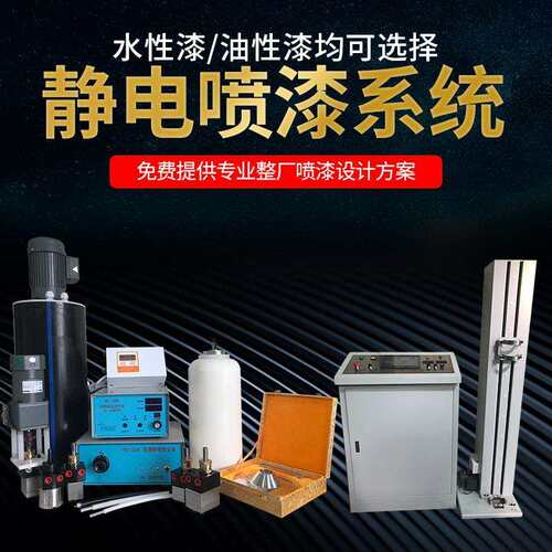 disk水帘式静电喷漆设备 静电喷漆系统 干式自动喷涂机 喷房