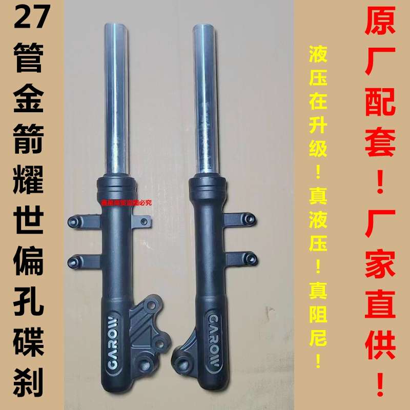金箭电动车T200耀世前减震器避震器27管原厂原装液压减震器龟王