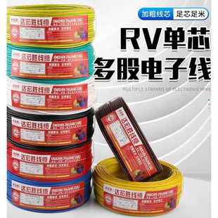 0.75 1.5 0.5 RV电线软线0.3 2.5平方电子信号线国标控制单芯软线