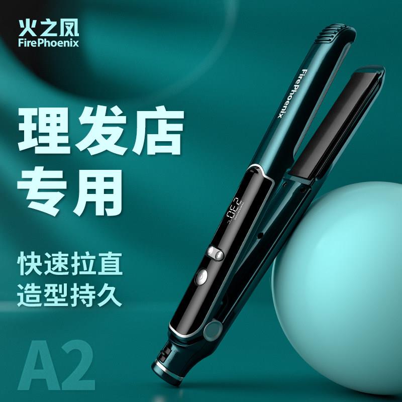 火之凤直发器A2电夹板直卷两用理髲店发廊专用快速加热拉直浏海图片
