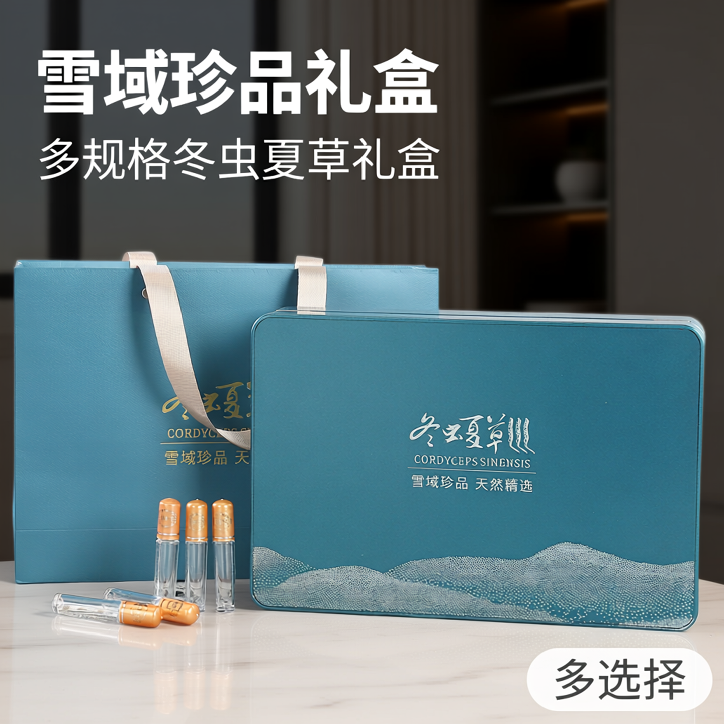 多规格冬虫夏草礼盒多选择