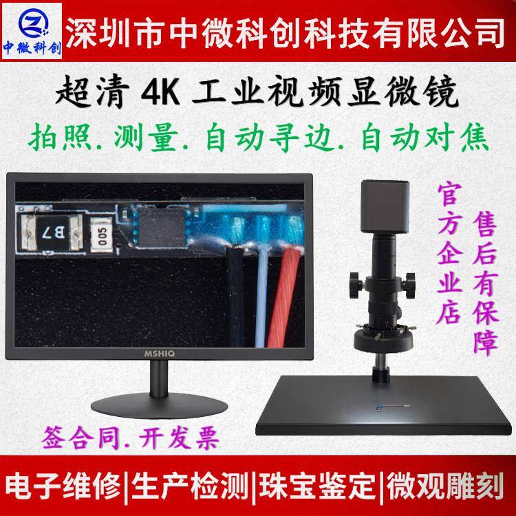 高清4K测量自动对焦电子工业数码光学影片显微镜放大镜维修检测仪