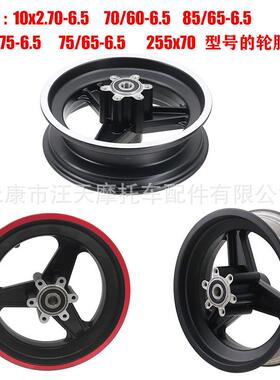 10x2.70-6.5前轮车圈255x70铝合金钢圈70/75/85/65-6.5碟刹款轮毂