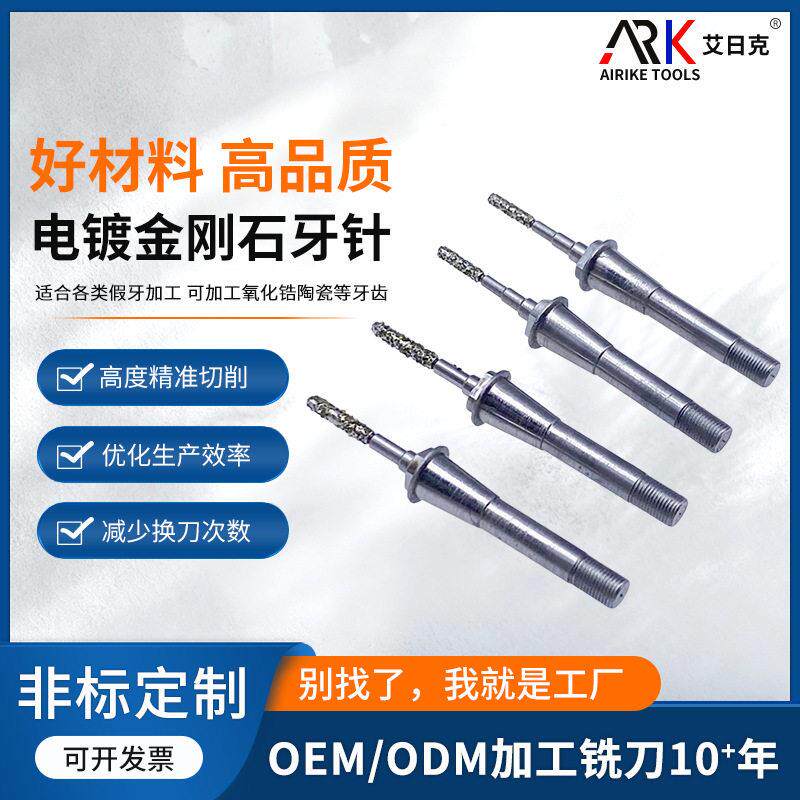电镀铣牙针 适合各类假牙加工 可加工氧化锆陶瓷等牙齿