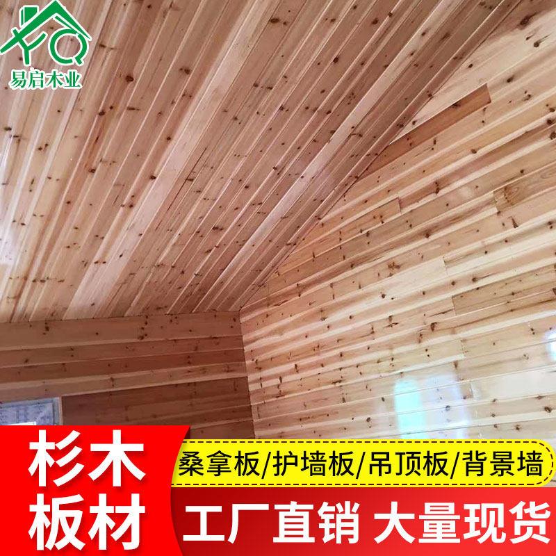 桑拿板杉木免漆扣板阳台悬吊式天花板实木护墙板幼儿园墙裙松木室