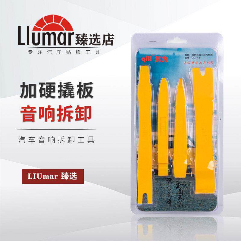 汽车塑料撬棒撬板翘板仪表台卡扣车门板拆卸音响导航改装拆车工具