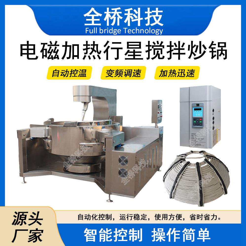 电磁加热行星搅拌炒锅25kw-80kw工业电磁加热线圈配套 宽电感设计