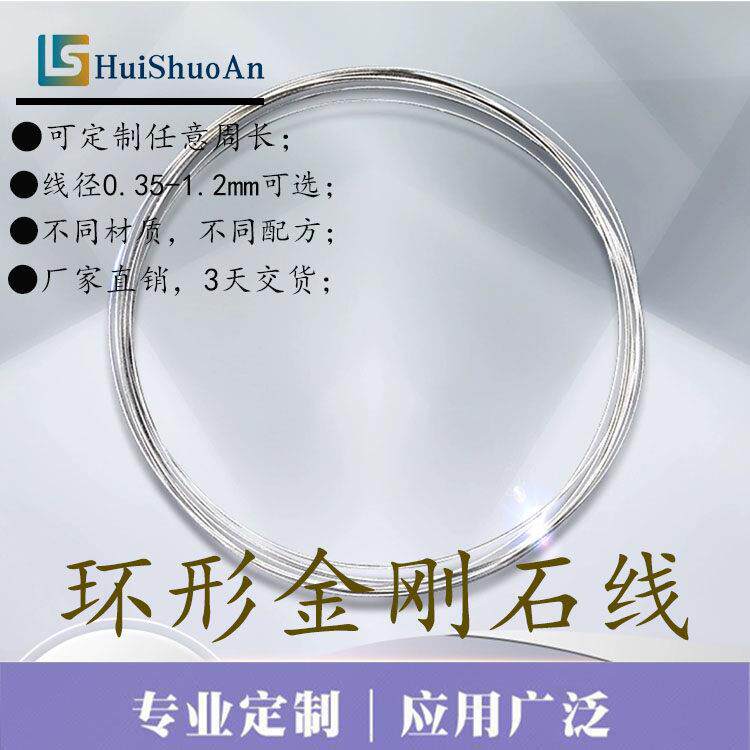 环形金刚石线锯切割硅晶金刚线石墨金刚砂线锯条金钢石线合金钢