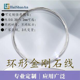环形金刚石线锯切割硅晶金刚线石墨金刚砂线锯条金钢石线合金钢