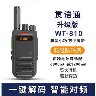 支持USB充电贯语通WT810一键对频万能对讲机适用于工厂酒店工地等