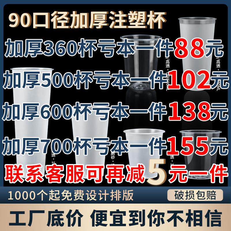 商用奶茶杯子一次性500ml600ml700c磨砂注塑光杯带盖子90口径可定