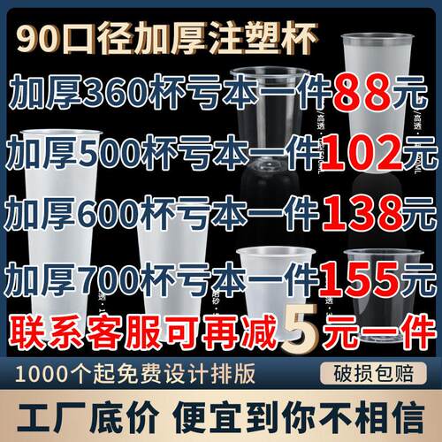 商用奶茶杯子一次性500ml600ml700c磨砂注塑光杯带盖子90口径可定