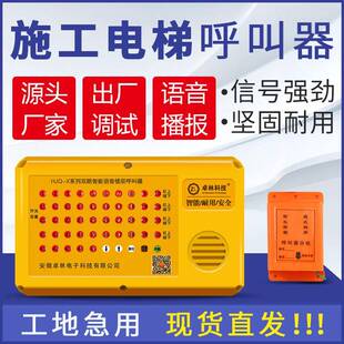 卓林科技施工电梯楼层呼叫器升降机楼层工地人货梯呼叫铃主机
