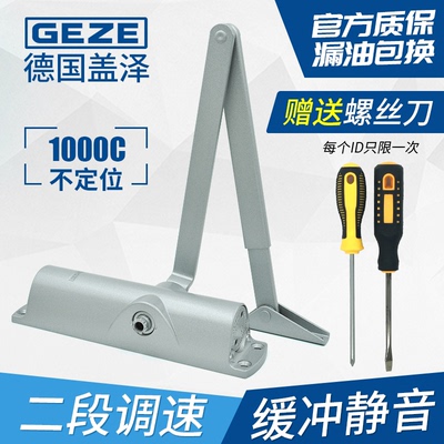 德国盖泽自动家用关门闭门器防火防盗门TS1000C液压缓冲大号180度