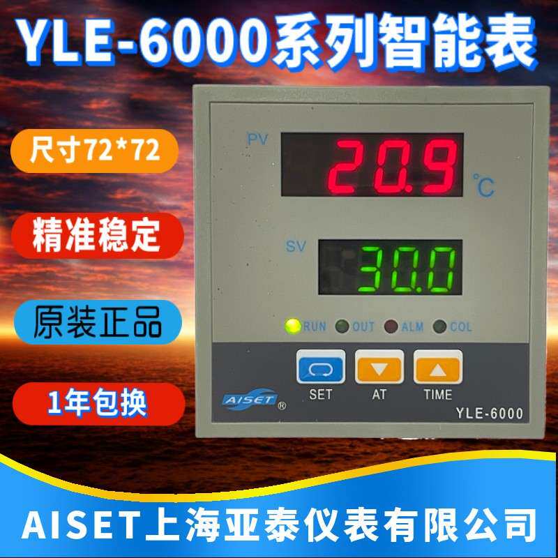 YLE-6412R-2S上海亚泰仪表温控器YLE-6000 6412W恒温箱干燥箱温控