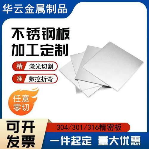 SUS305不锈钢特硬无磁弹簧带薄板激光切割来图定制0.1mm-0.5mm