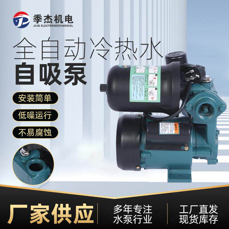 自来水管道抽水泵冷热水自吸泵大流量智能家用增压泵铸铁泵
