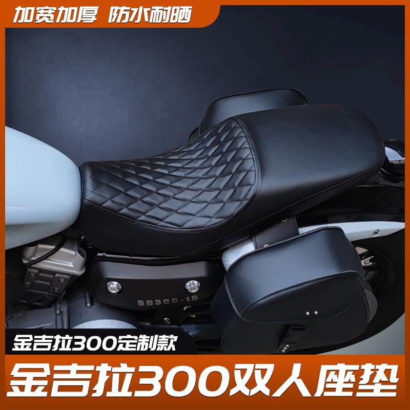 适用奔达金吉拉300复古坐垫改装闪300摩托车加长双人座垫加宽舒适