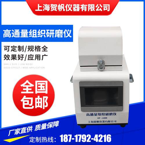 高通量组织研磨仪、全自动样品快速研磨仪HEFAN-24