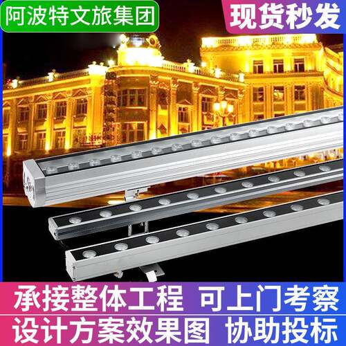 led低压七彩洗墙灯户外防水24V景观婚庆室外门头工程线性射灯