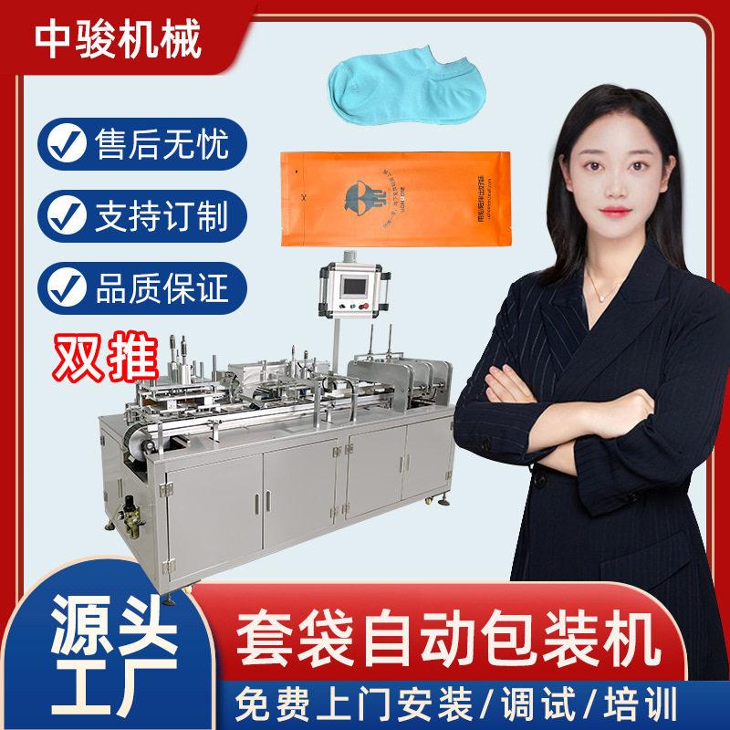 一次性内裤包装机纯棉袜子套袋机膏贴给袋机手支架机壳装袋机器