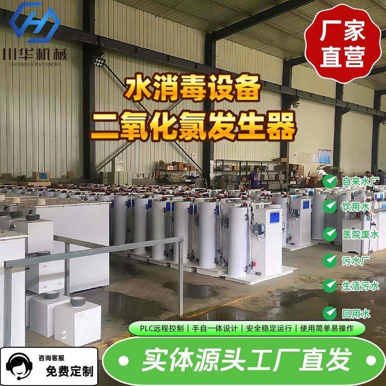 二氧化氯发生器设备电解化学法杀菌投加药装置厂家水处理消毒设备