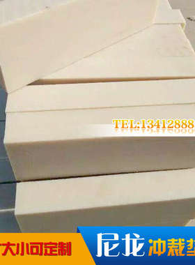 黄色尼龙板 裁断板 冲模垫板 尼龙板 下料机垫板 下料板 冲床斩板